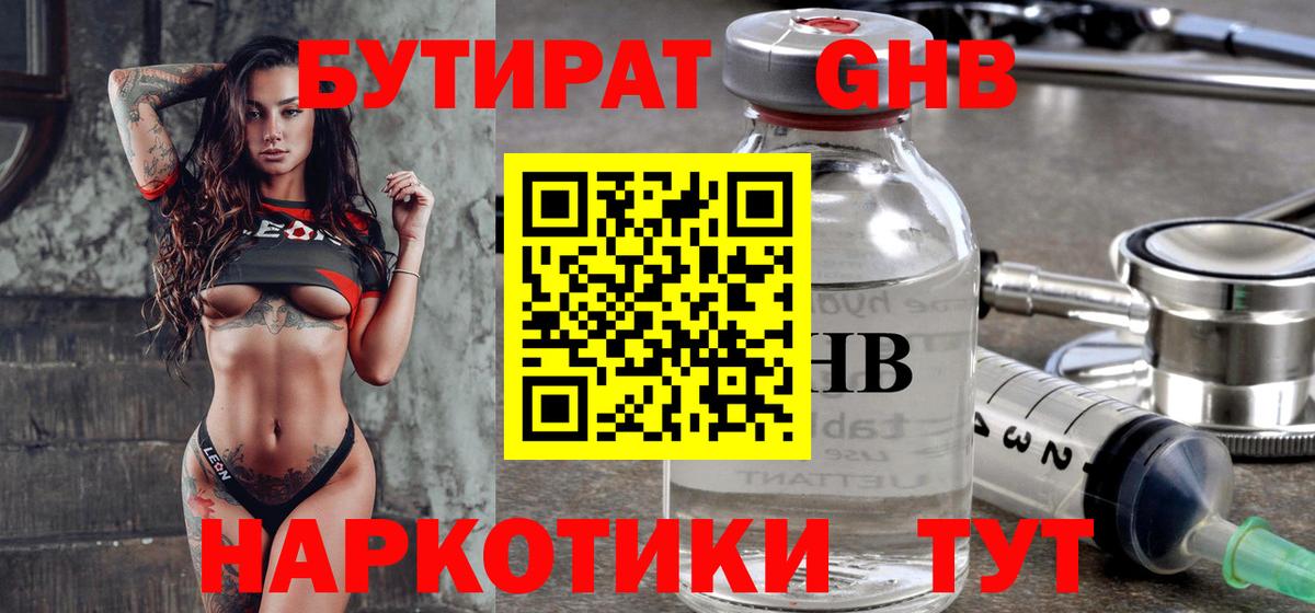 БУТИРАТ  Вход с VPN  Мегион  БУТИРАТ 99% 