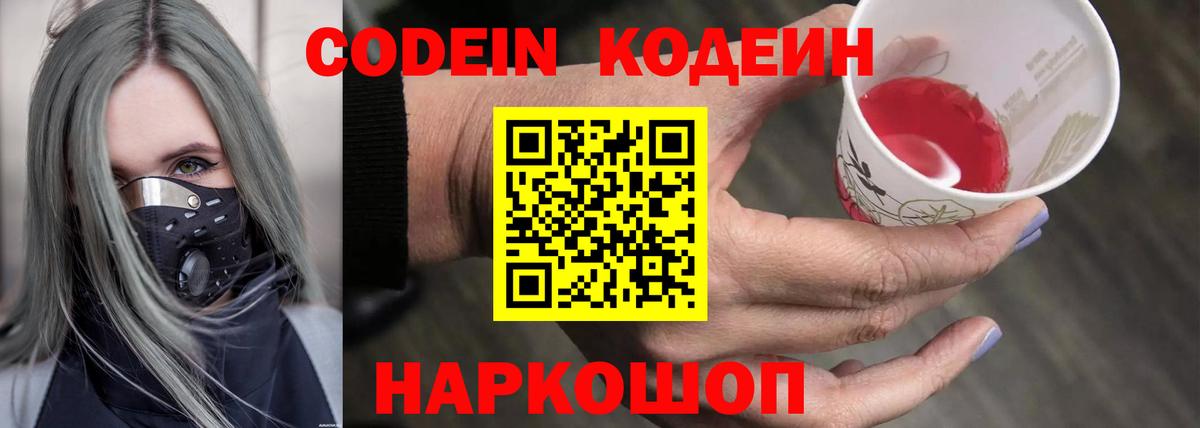 Кодеиновый сироп Lean напиток Lean (лин)  Вход с VPN  Мегион 