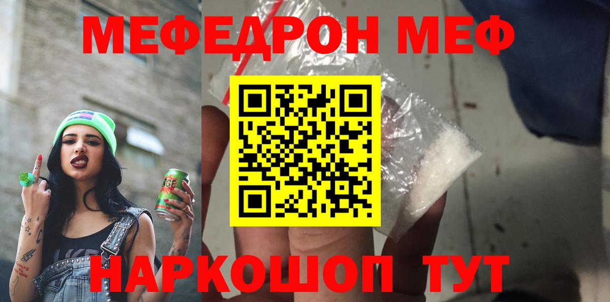 Меф мяу мяу мука Мегион